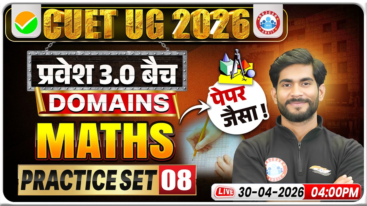 CUET UG 2026 Maths Domain Preparation | CUET Maths Practice Set #8 | CUET Maths Preparation 2026