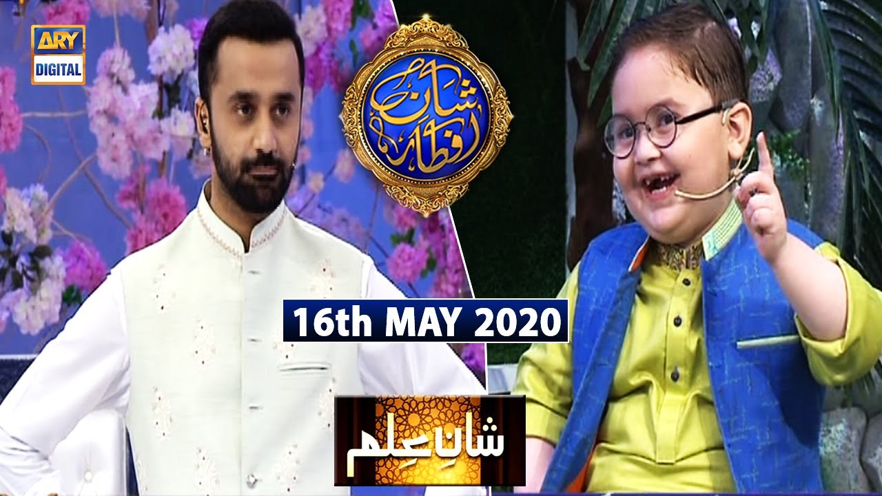 Shan-e-Iftar | Segment - Shan E Ilm | 16th May 2020