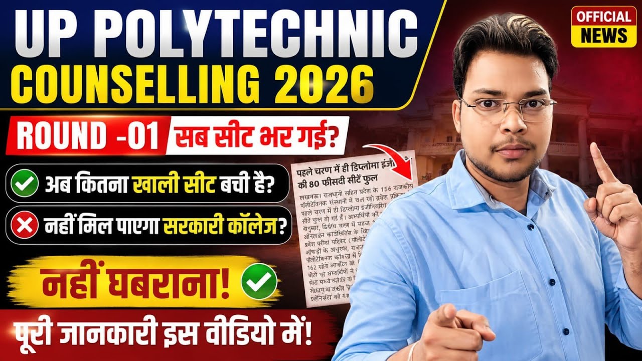 UP Polytechnic 2nd Round Bad News 😭 || 80% Seats Full || JEECUP 2nd Round Counselling 2026 ||