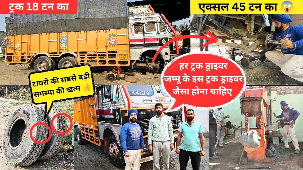 हर ट्रक ड्राइवर जम्मू के इस ट्रक ड्राइवर जैसा होना चाहिए 🥰 इनकी अगले रेडियल टायरों की समस्या की खत्म