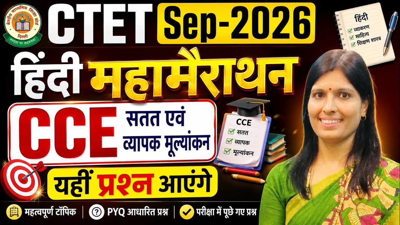 CTET Sep 2026 Hindi Super 20 | Class-06 | Hindi P1 P2 Mahamarathon PYQ Sweety mam CTET Live Class