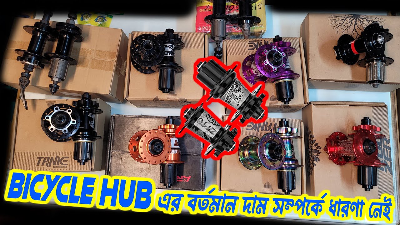 cycle Hub price in Bangladesh 2025 | Bicycle HUB | Tanke hub | Novatec hub | ARC hub | Magicbros hub