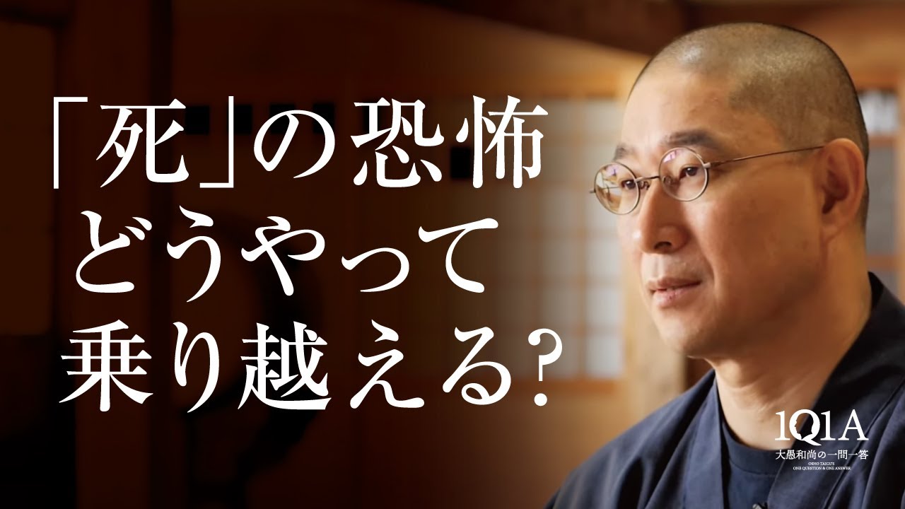 「死ぬのが怖い…」不安の正体と乗り越え方