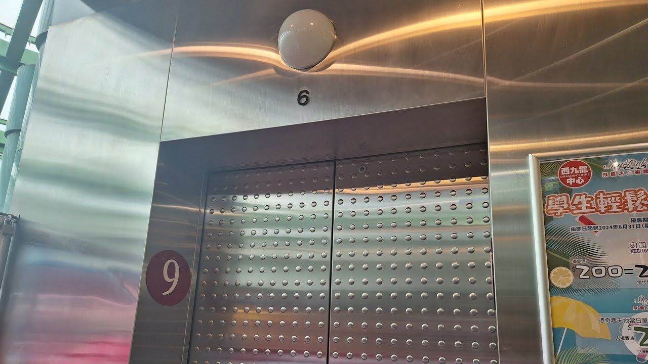 深水埗西九龍中心L6號迅達觀光升降機