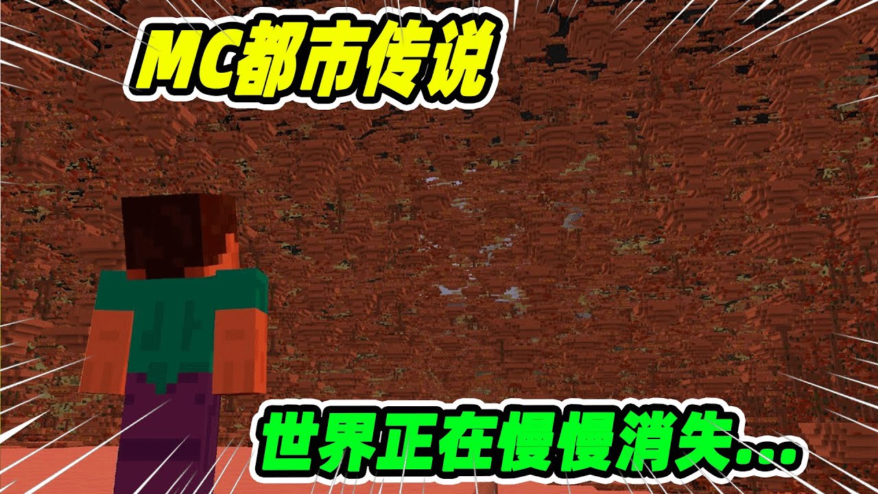 我的世界：玩家的世界不断地自我消失，这一切的背后竟是一个悲伤的故事！