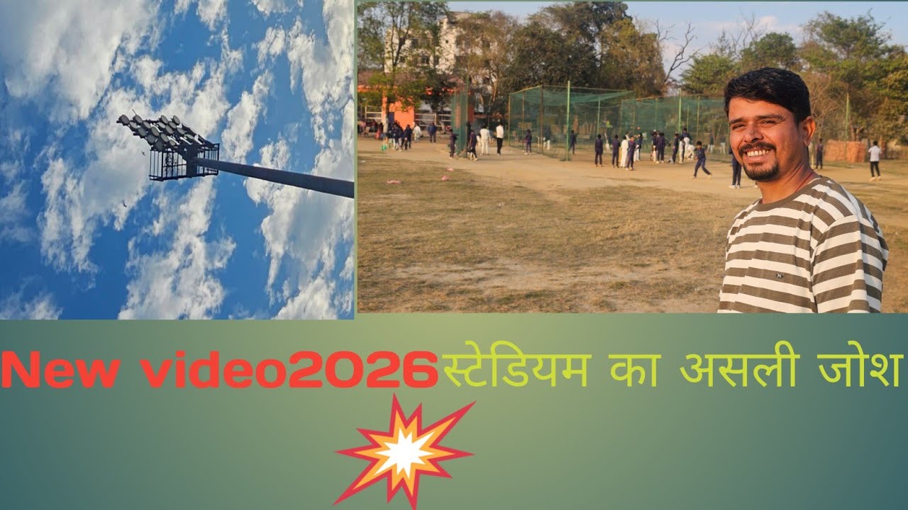 स्टेडियम का असली जोश! 🏟️ #stadium #trending #foryou #vlog #youtubevloggers #youtube 