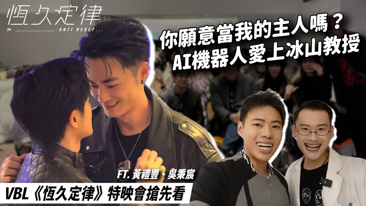 【夫夫主持】你是我的主人嗎？機車環抱好害羞！彈吉他教學的兩人世界甜到爆！ VBL《恆久定律》特映會主持花絮來囉！ Ft.平恆CP 吳秉宸、黃禮豐 | 夫夫之道FuFuknows