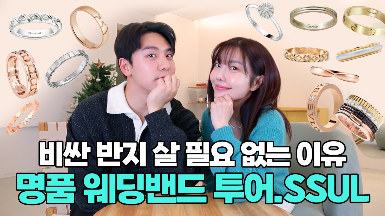 패션 vs 품격? 결혼반지 명품 매장 10군데 다녀온 후기