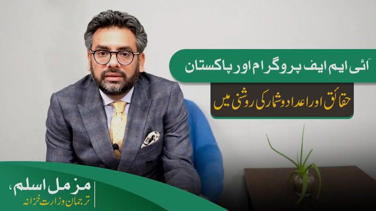 Which party took the most IMF programs in it's tenure? | Reveals Muzammil Aslam with real data
