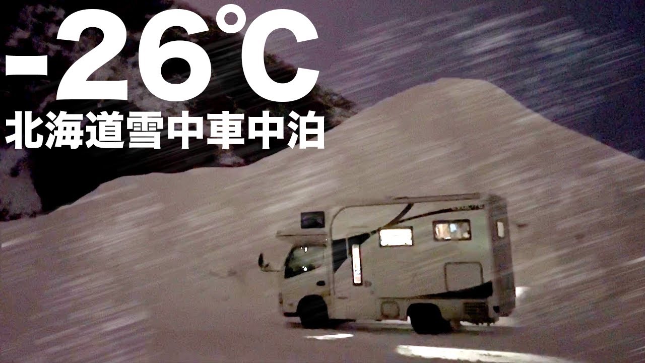 Японская пара в доме на колесах. Зимний автокемпинг в Хоккайдо при -26°C.