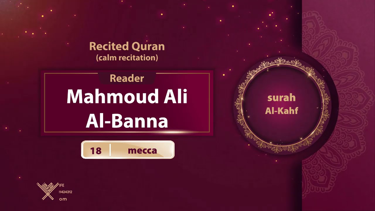 surah Al-Kahf {calm recitation} {{18}} Reader Mahmoud Ali Al-Banna