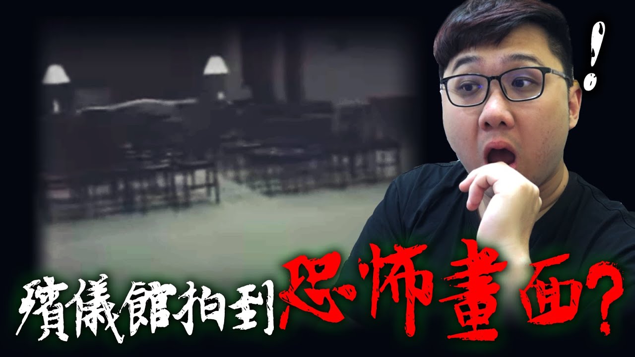 壓迫感十足！竟然在這裡拍到恐怖畫面？！｜靈異新奇事【黑羽】