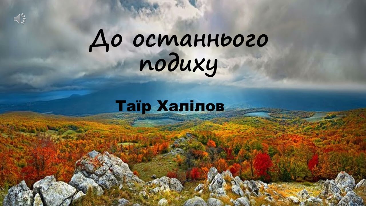 Таїр Халілов 