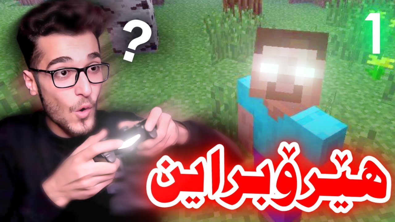 Minecraft Kurdish گەڕاینەوە بۆ ماینکرافت 😅