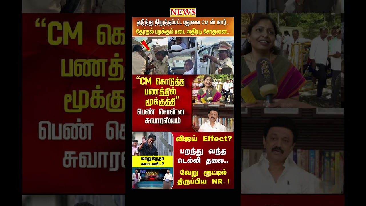 Daily political news update | #dmk #admk #tvk #vijay #ops #eps #breakingnews #election