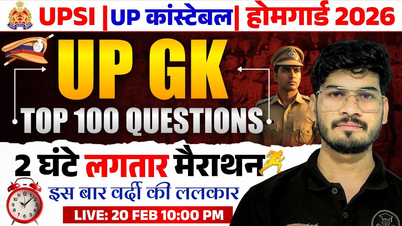 UP Home Guard Bharti 2025 | UP GK Marathon Class for UPSI, UP Constable & UP Lekhpal | UP Special GK