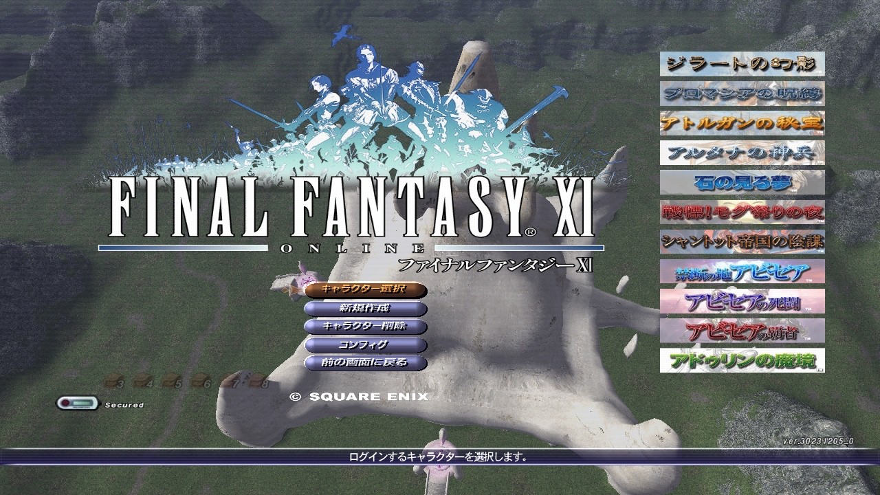 FF11をやる【その1951】