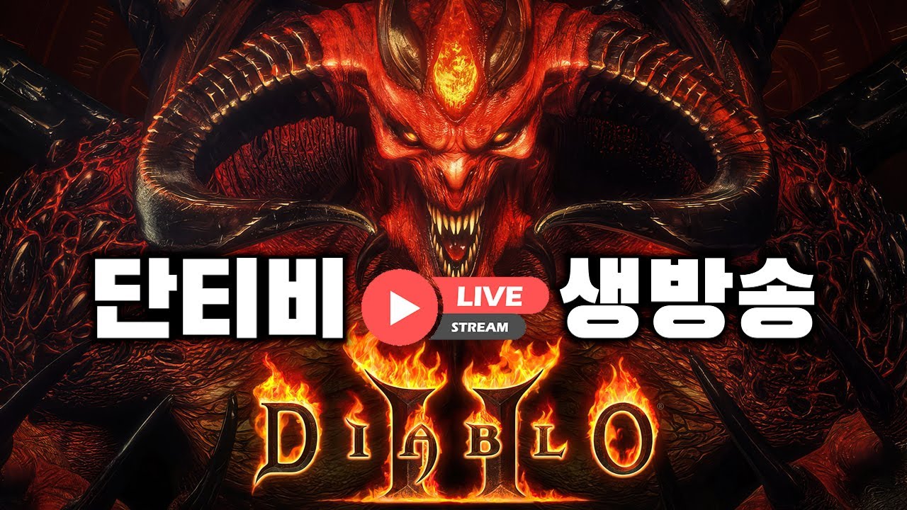 디아블로2 레저렉션 악마술사의 군림 늑드루 헬 파밍
