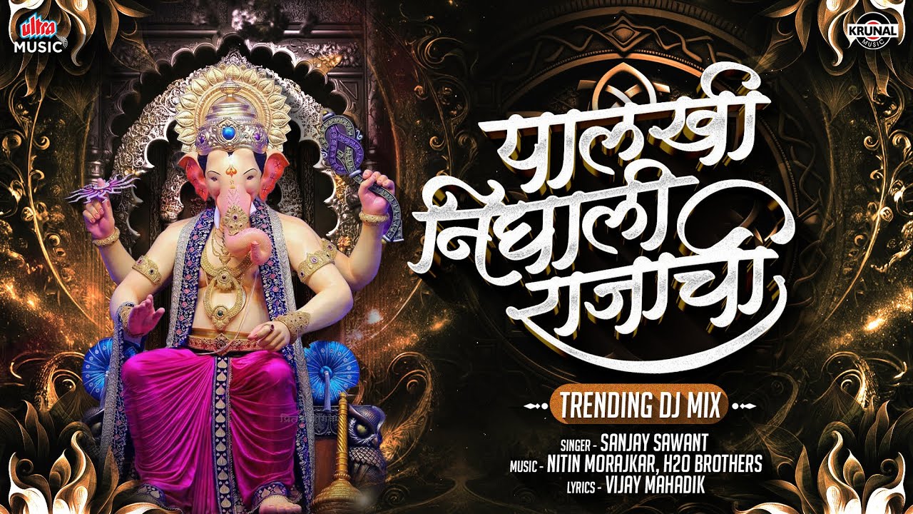 Palkhi Nighali Rajachi - Trending Dj Mix | H2O BROTHERS | Lalbaugcha Raja 2025 | पालखी निघाली राजाची