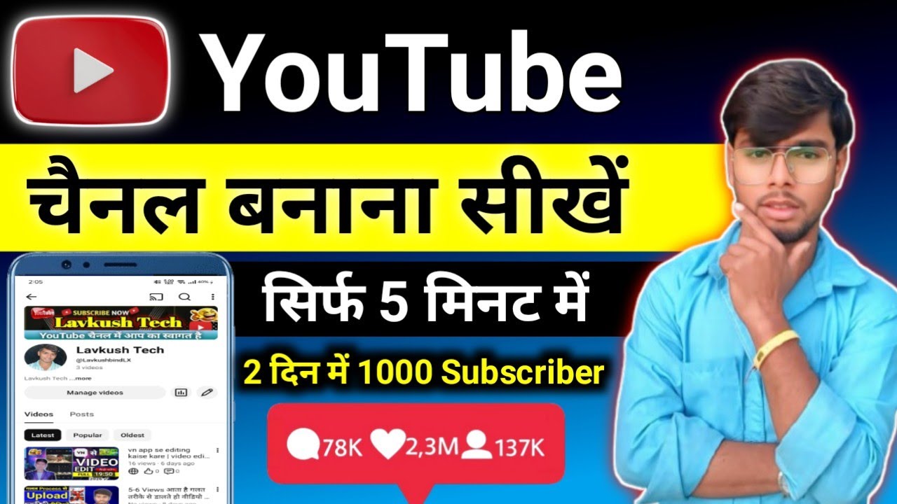 Youtube Channel Kaise Banaye |  चैनल कैसे बनाएं Youtube Channel | Youtube Channel Kaise Banaen2026 