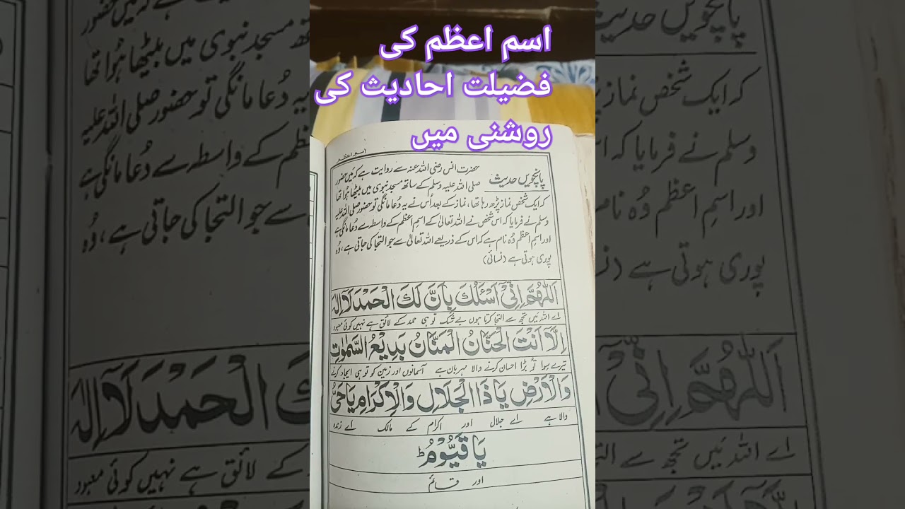 isme Azam ki fazilat part 4#viral #sura #islamic #quranic #isme Azam ka wazifa