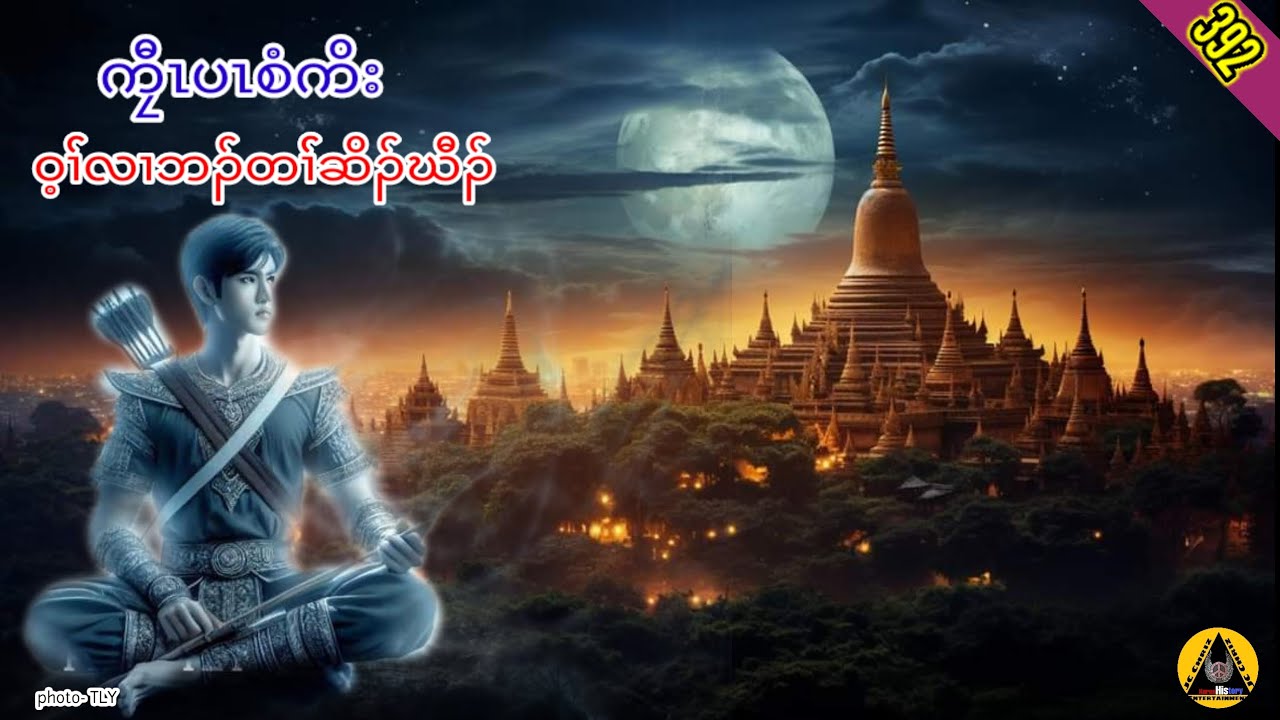 🔶#392#JcChrizEntertainment Karen Story(ဝ့ၢ််လၢဘၣ်တၢ််ဆိၣ်ဃီၣ်)2024