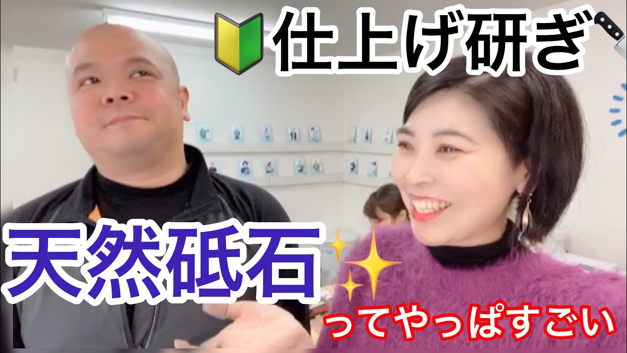 【#005】◾️仕上げ編◾️感動！初めての天然砥石！