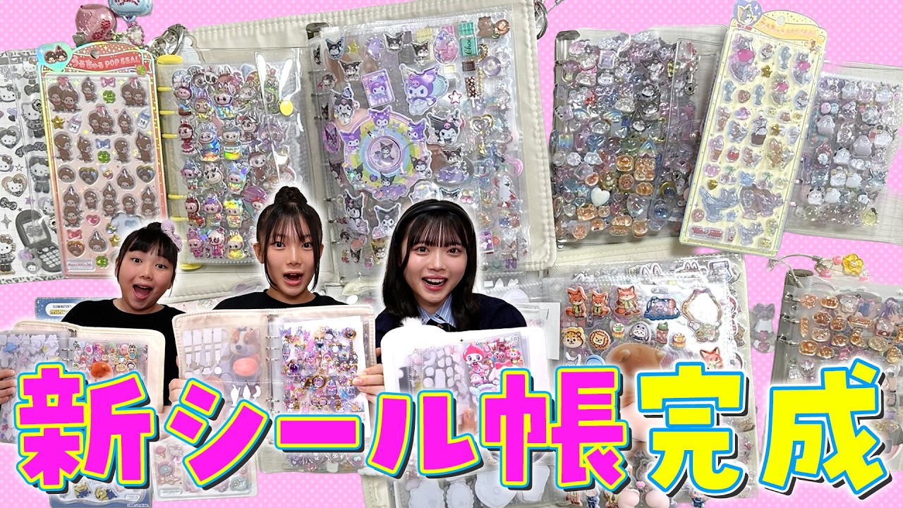 大きい新シール帳完成！コリアンタウン1万円分のシール貼ってみた！