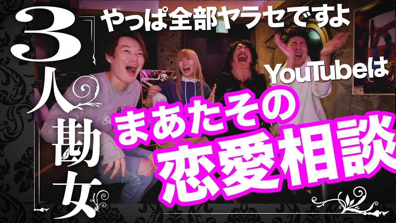まあたその恋愛相談