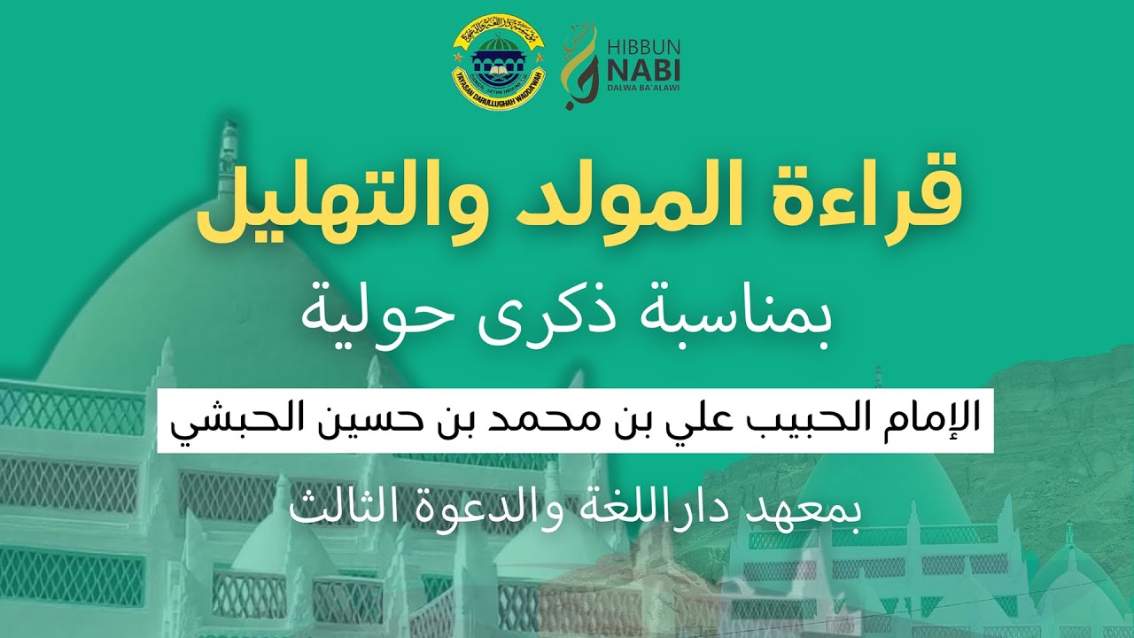 PEMBACAAN MAULID DAN HAUL  AL-IMAM AL-HABIB ALI MUHAMMAD BIN HUSEIN AL-HABSYI