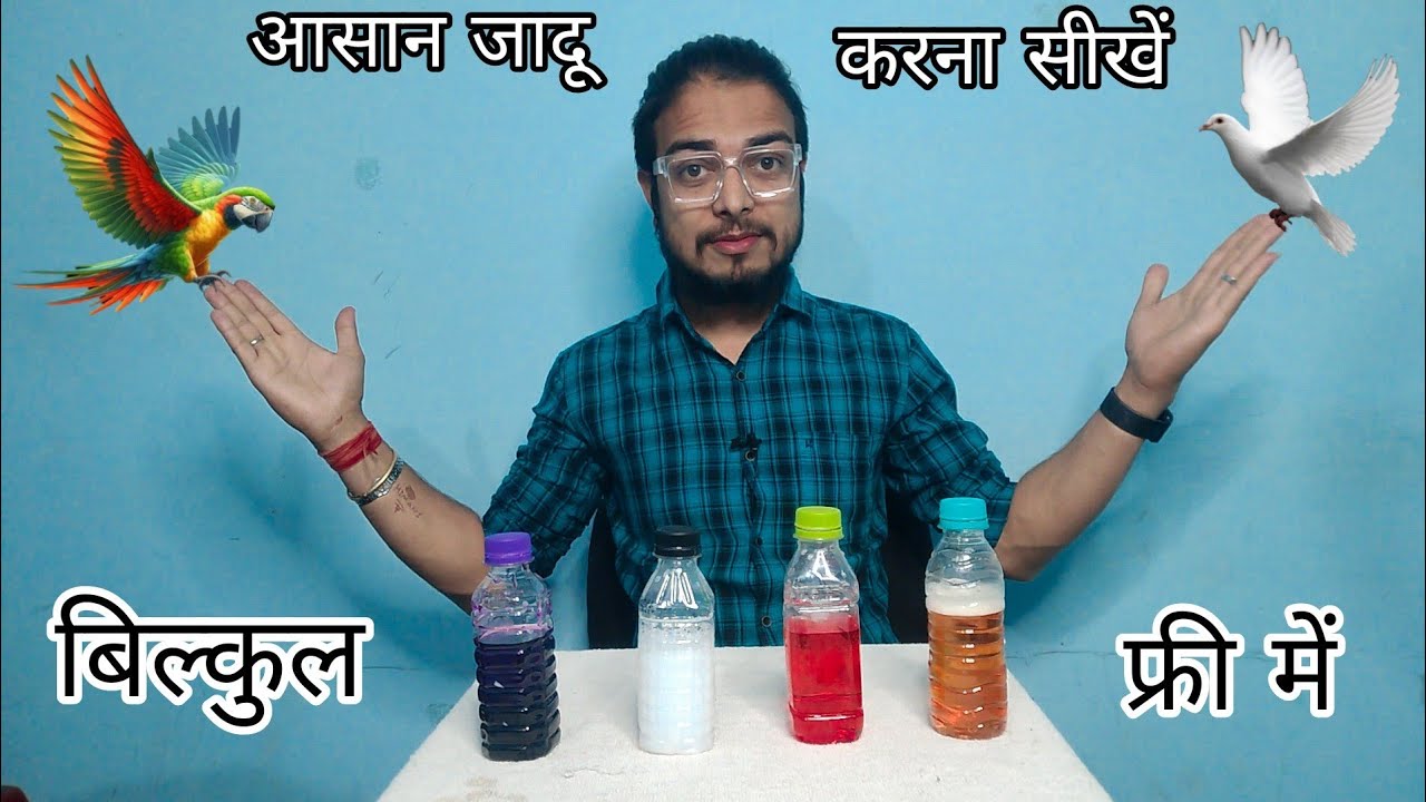 सेकेंड में पानी का कलर बदलने का जादू सीखें/Water Color Change Magic Trick