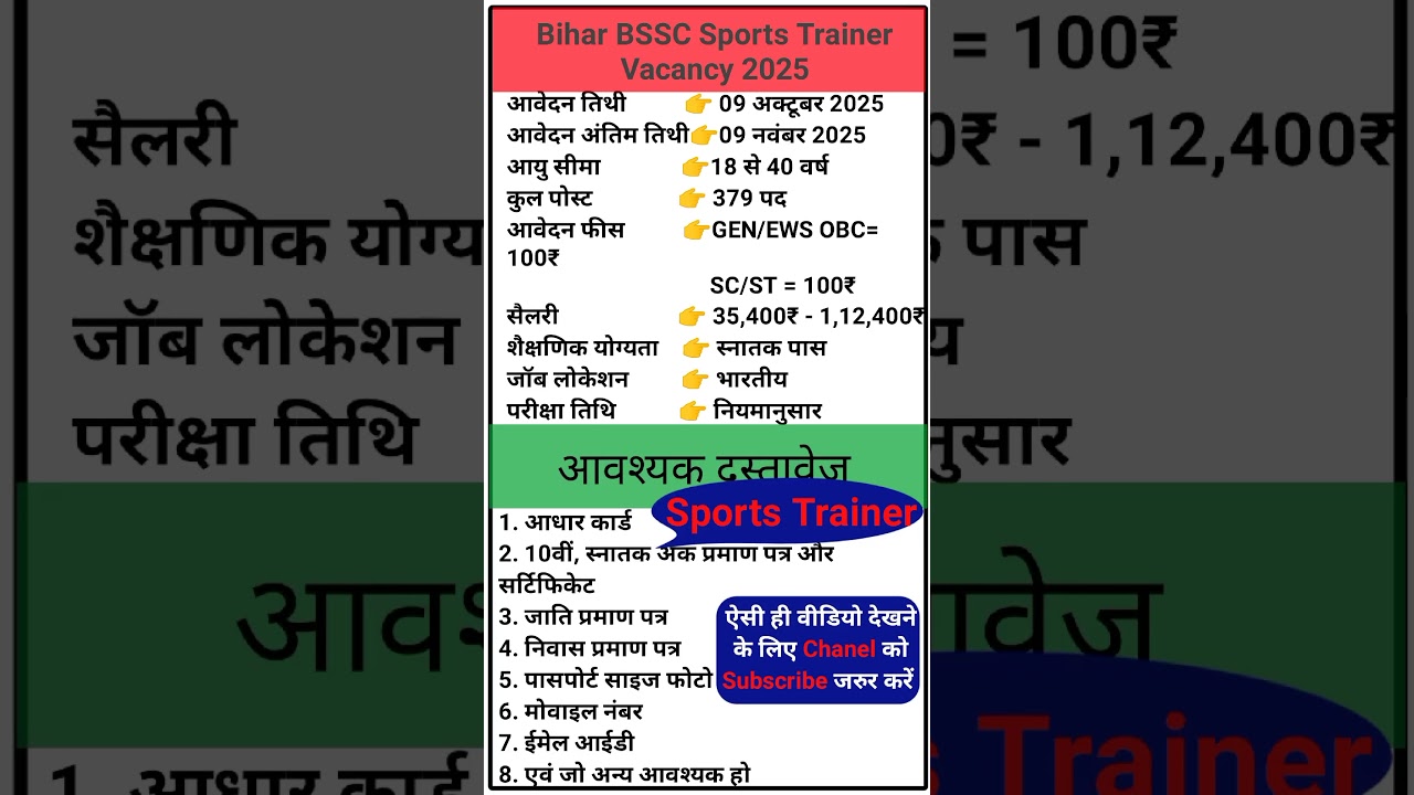 Bihar BSSC Sports Trainer Recruitment2025 | Bihar BSSC Sports Trainer NewVacancy 2025 