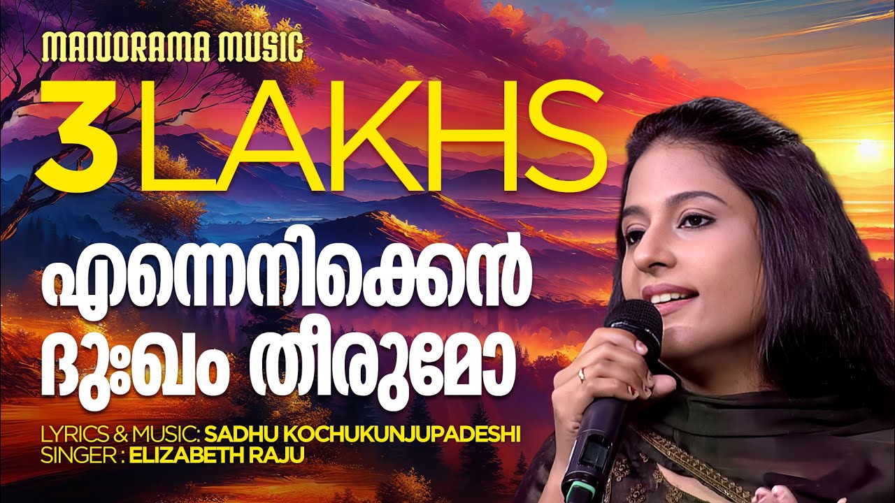 Ennenikken Dukham Theerumo | Elizabeth Raju | Sadhu Kochukunjupadeshi | Evergreen Christian Songs