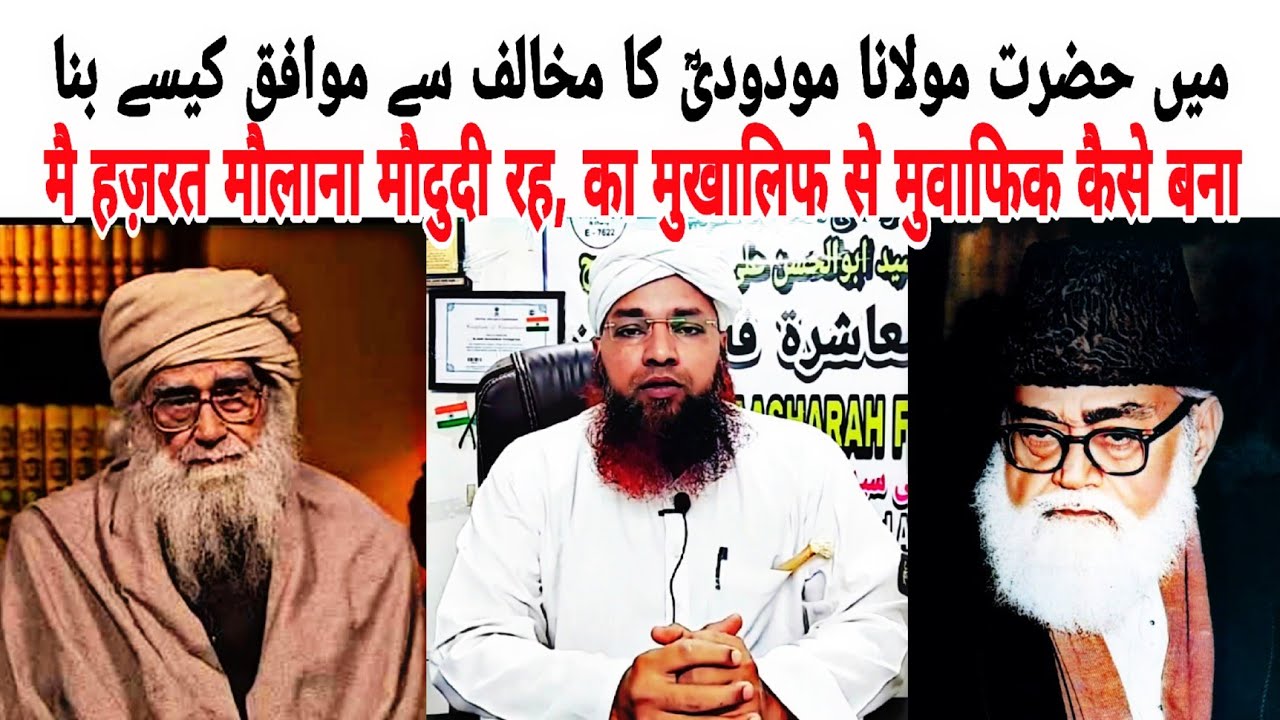 Mai H Maulana Maududi Rh Ka Mukhakif Se Muwafiq Kaise Bana | Mufti Sayyed Akbar Hashmi Pune