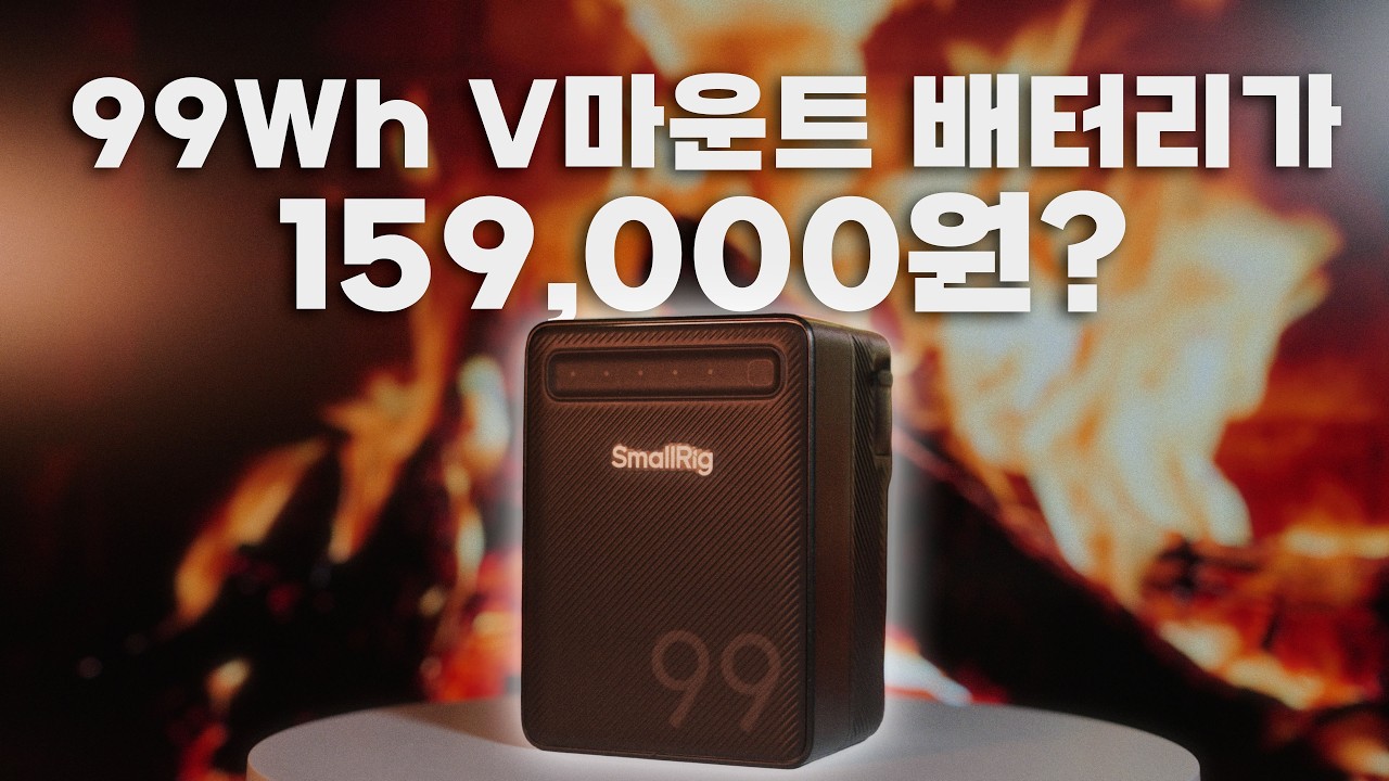 스몰리그 VB99 Lite V 마운트 배터리 리뷰, 일단 싸서 좋다