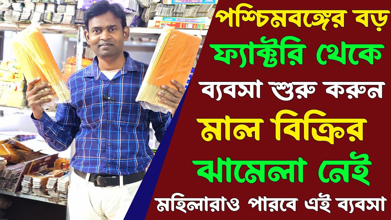 How to Start Agarbatti Business 💥| Agarbatti making business | Small business.