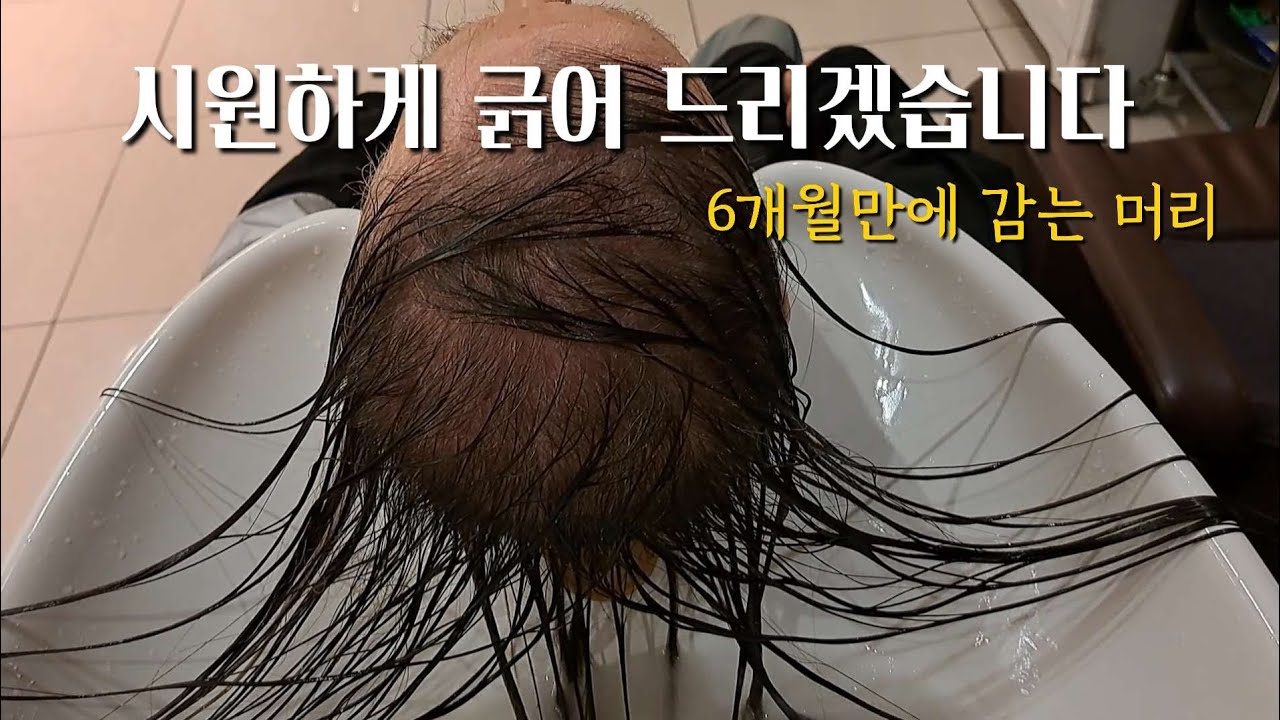 종교적인 이유로 1년에 두번 머리감는 남자, [볼륨 크게 하고 시청해 주세요] #koreanstyle_shampoo #리엑션맛집#샴푸ASMR