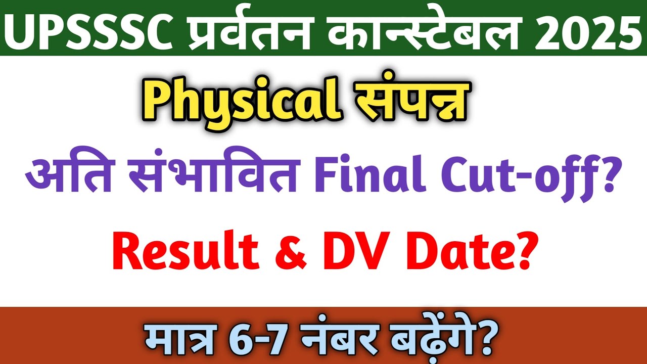 Most Expected final  कट ऑफ upsssc Enforcement Constable 2025 प्रवर्तन कांस्टेबल 2025