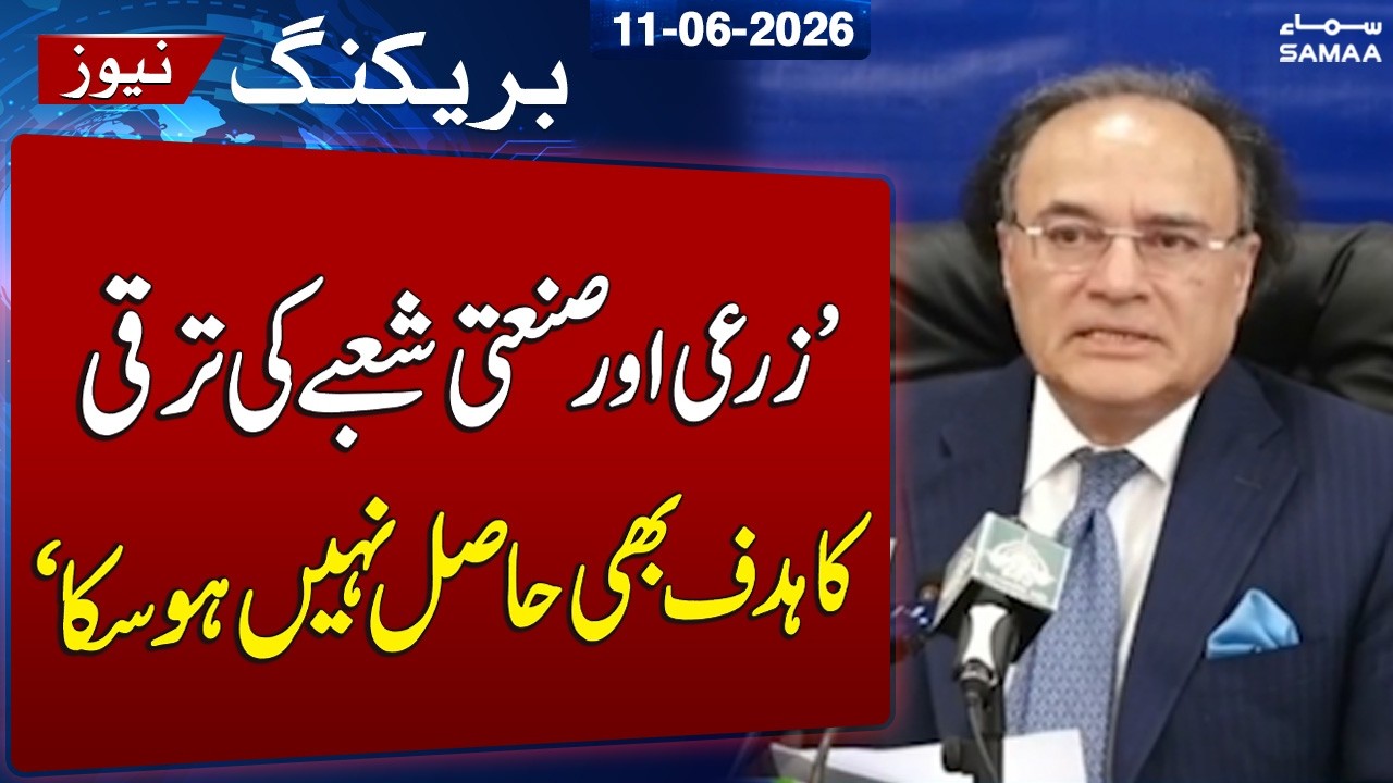 Economic Survey 2026 | Pakistan Misses Key Targets in Agriculture and Industrial Sectors