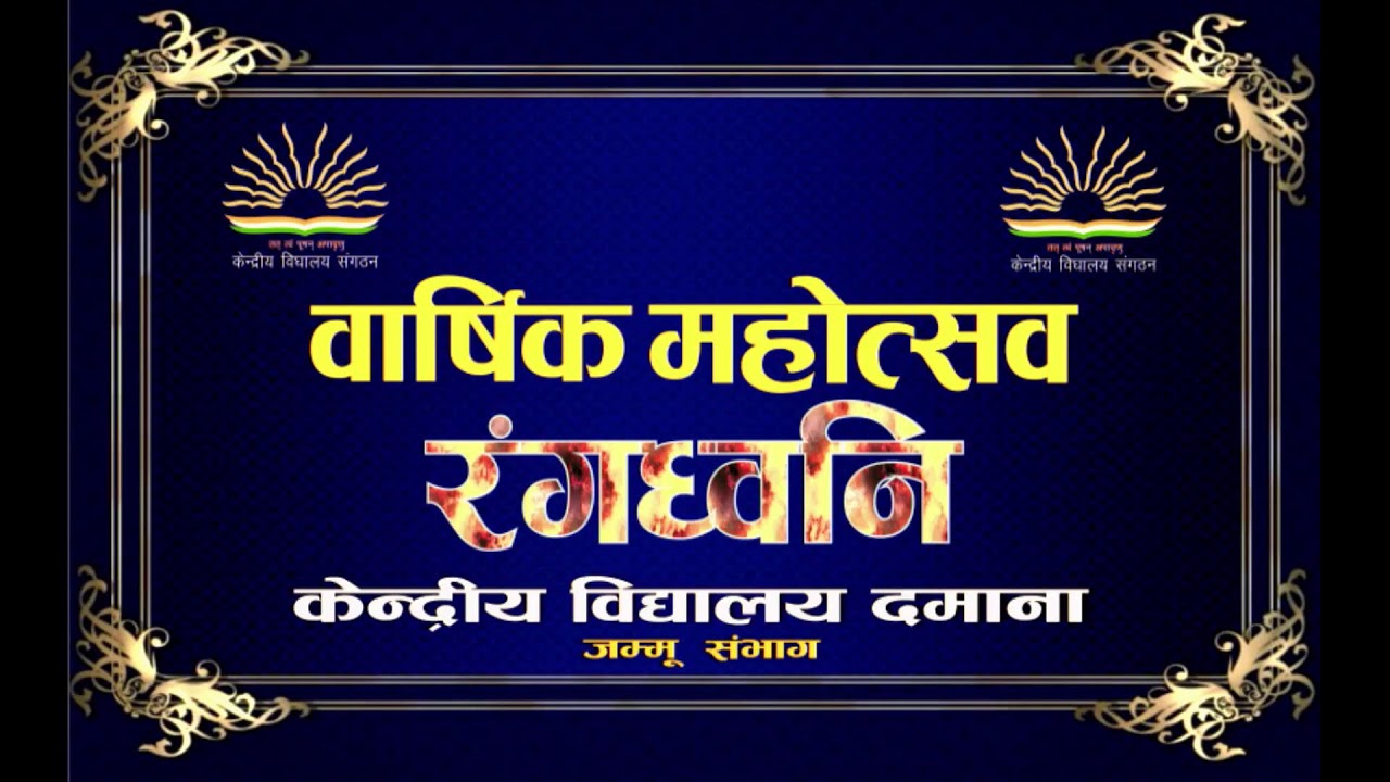 KV Damana Annual Day Live Stream