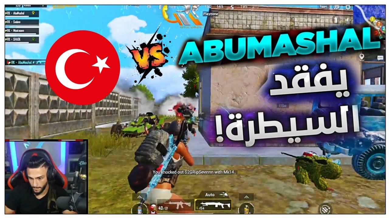 أبو مشعل يفقد السيطرة العرب ضد الاتراك ماهركو اوتلو يحيى ابو جراده ABN بطولة ببجي | Pubg mobile