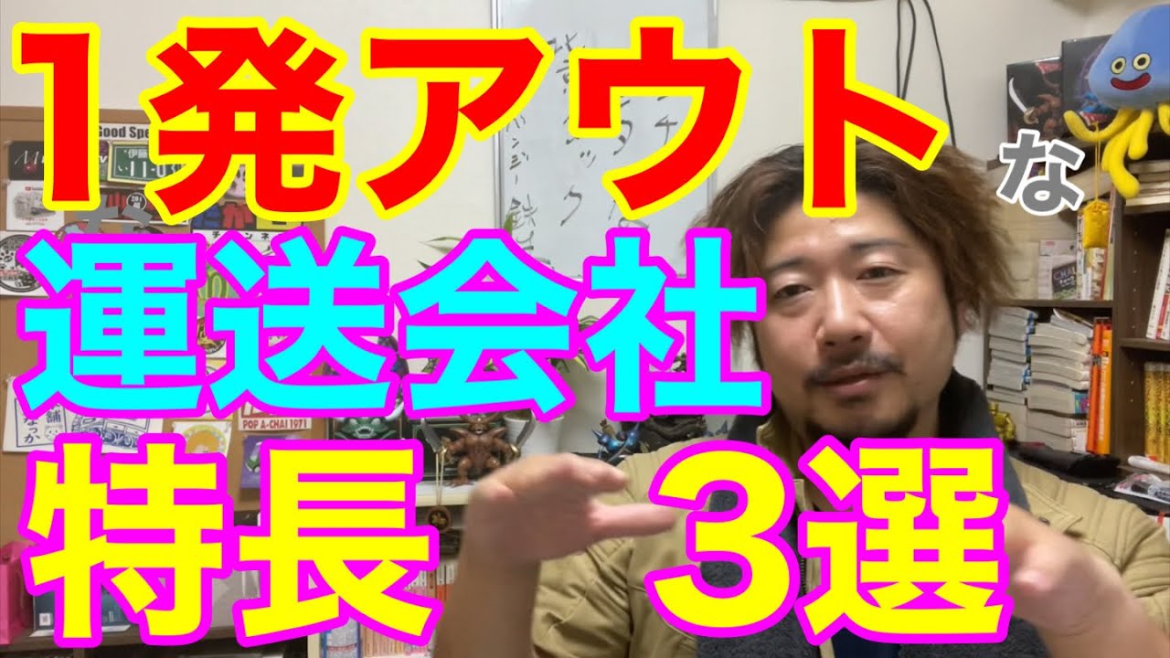 [運送会社転職] 1発アウトな運送会社の特長3選。