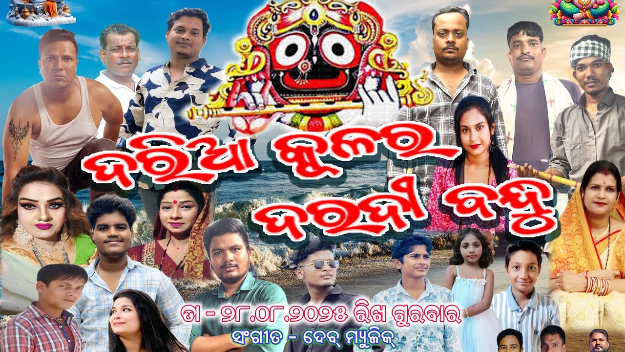 Daria Kulara Daradi Bandhu Tital