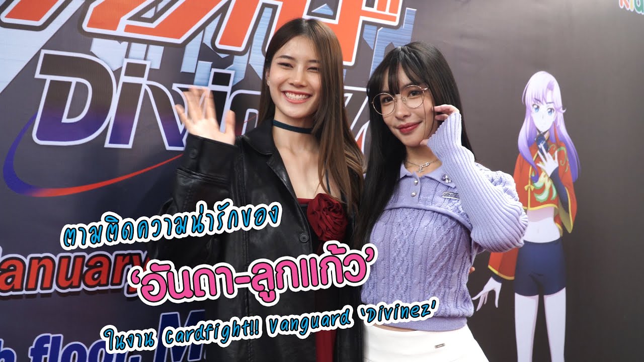 ตามติดความน่ารักของ 