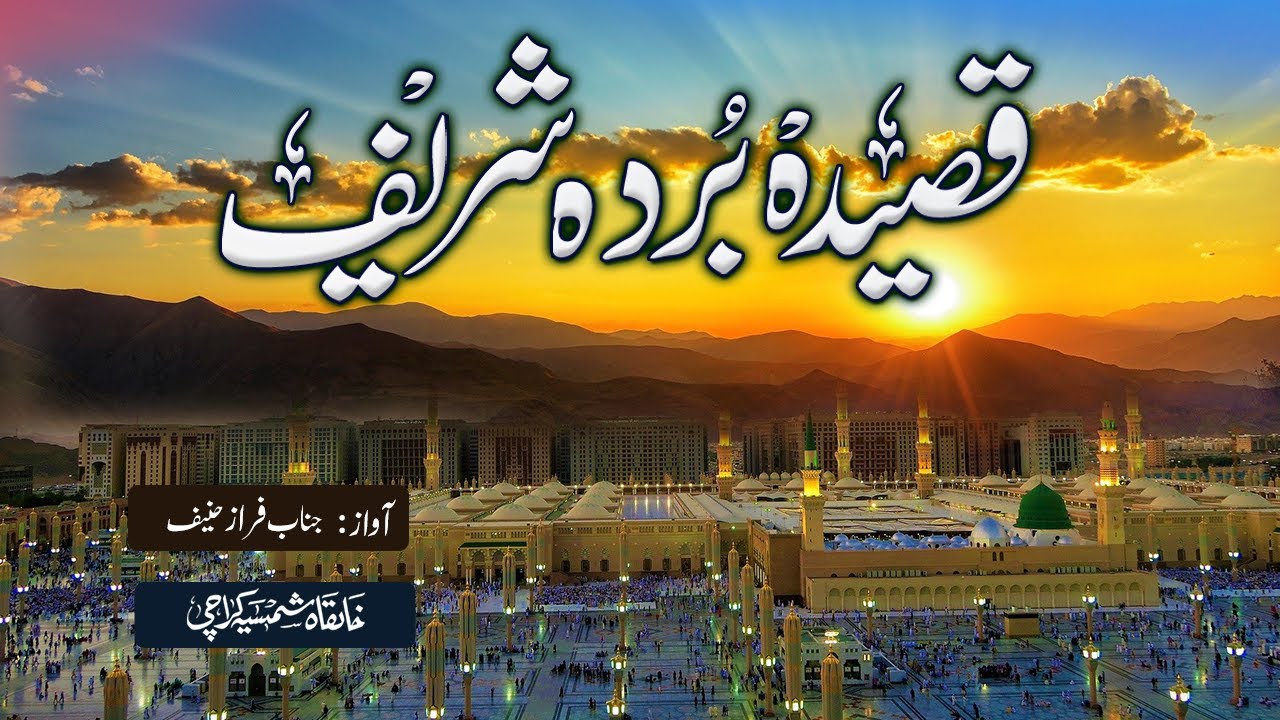 Qaseeda Burda | Arabic | Qaseeda Burada Shareef | islahenafs