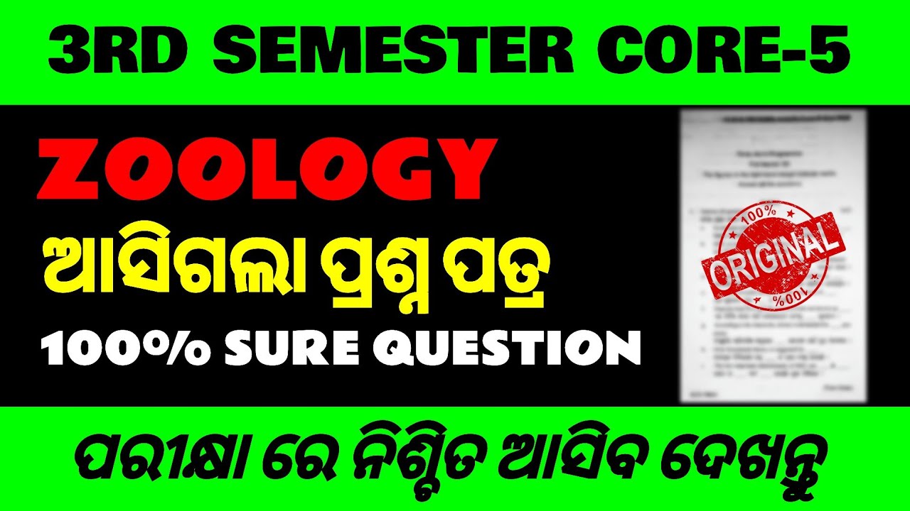 ଆସିଗଲା Zoology ପ୍ରଶ୍ନ ପତ୍ର || Zoology Core-5 question paper || NEP 3rd Sem exam que.