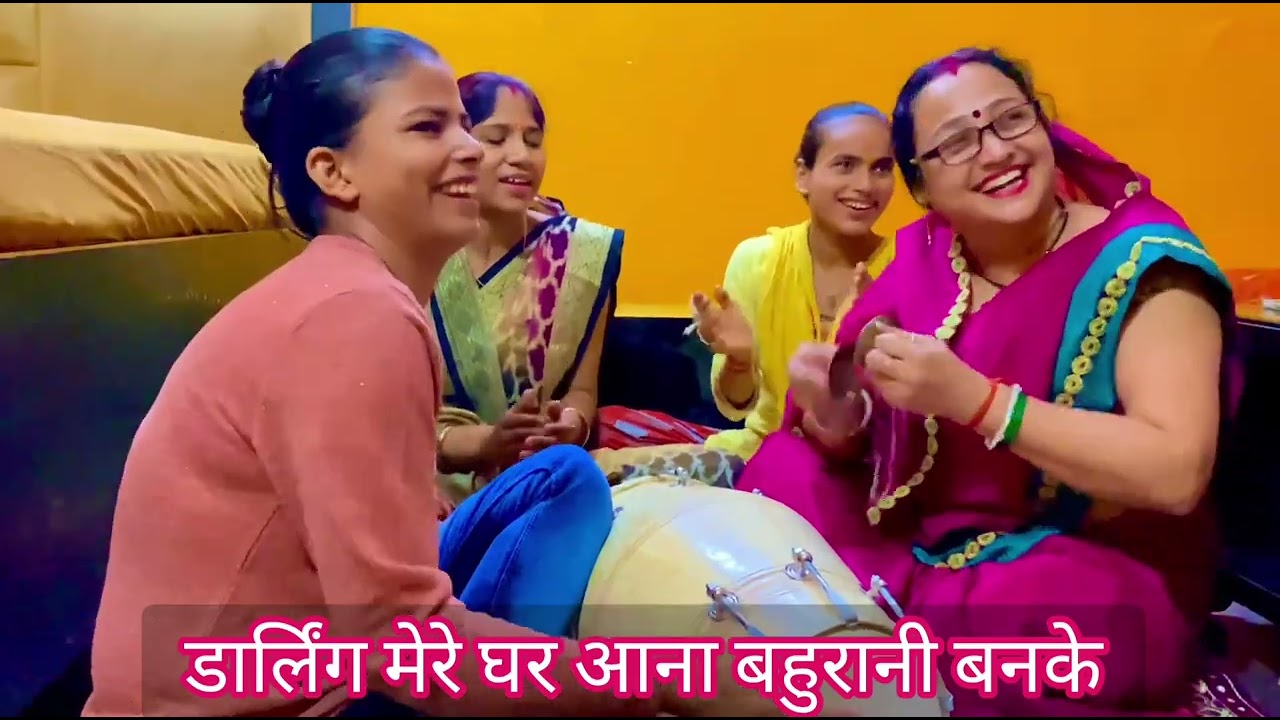 with lyrics♥️नई बहू को दूल्हे ने ये क्या सिखा🤗 डार्लिंग मेरे घर आना बहुरानी बनके विवाह।madhu dixit