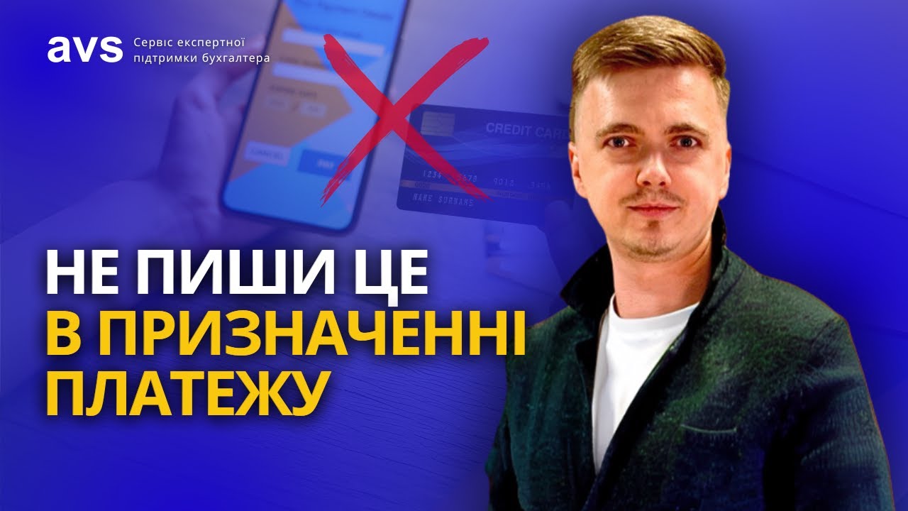Що писати в призначенні платежу, щоб не платити податки?