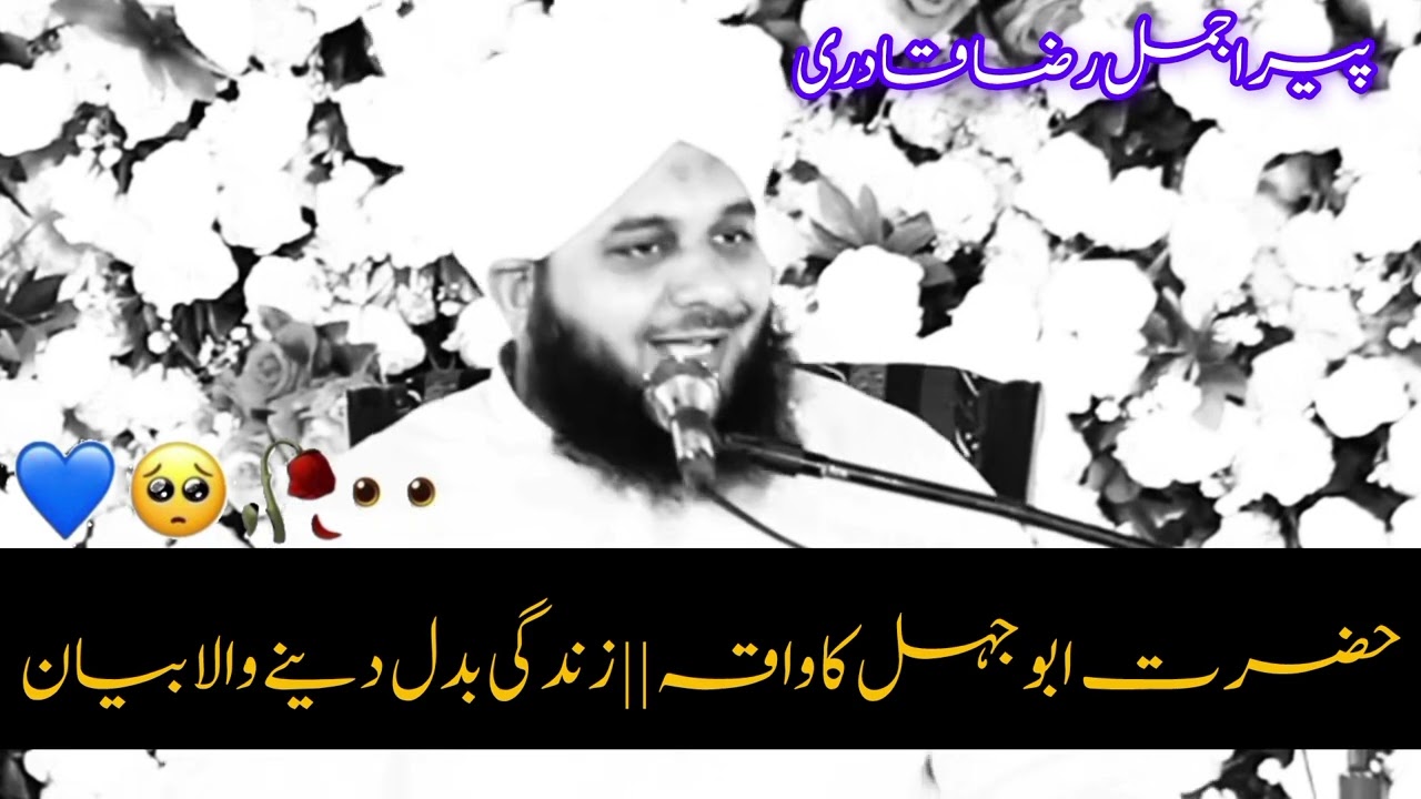 Abu Jahl Ka Waqia || PeerAjmal Raza Qadri Life Changing Bayan😭🙏