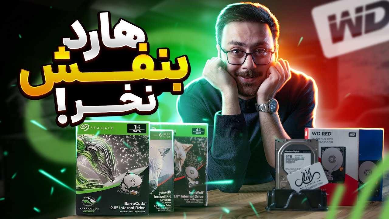 کدوم هارد بهتره؟
